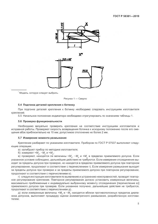 ГОСТ Р  58381-2019, страница 7