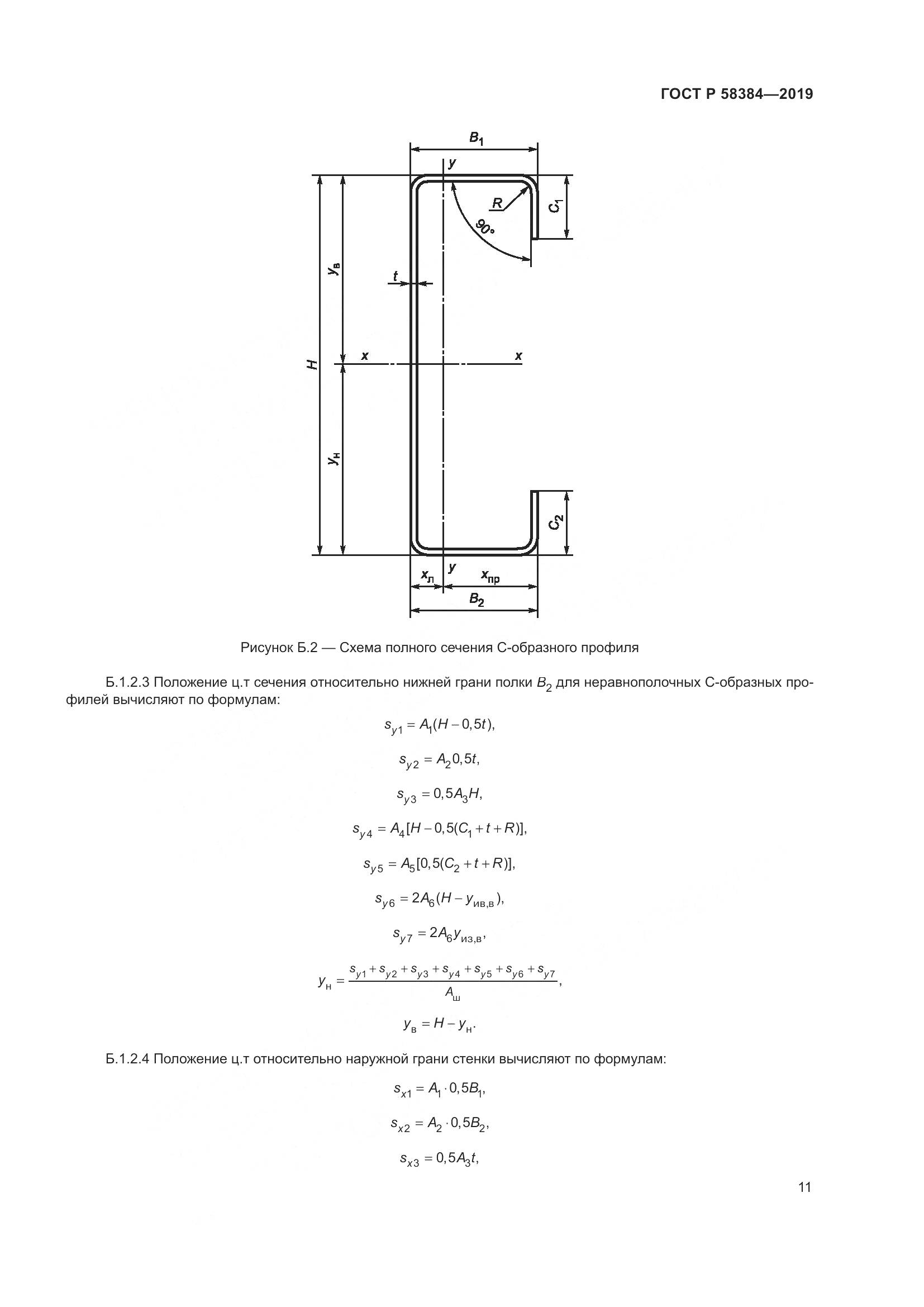 ГОСТ Р  58384-2019, страница 15