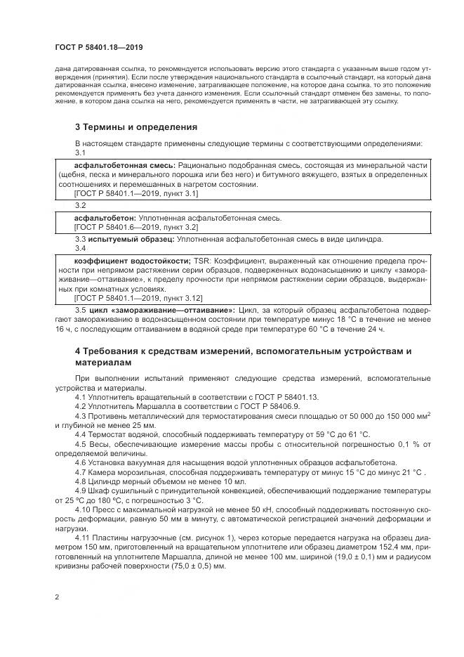 ГОСТ Р  58401.18-2019, страница 7