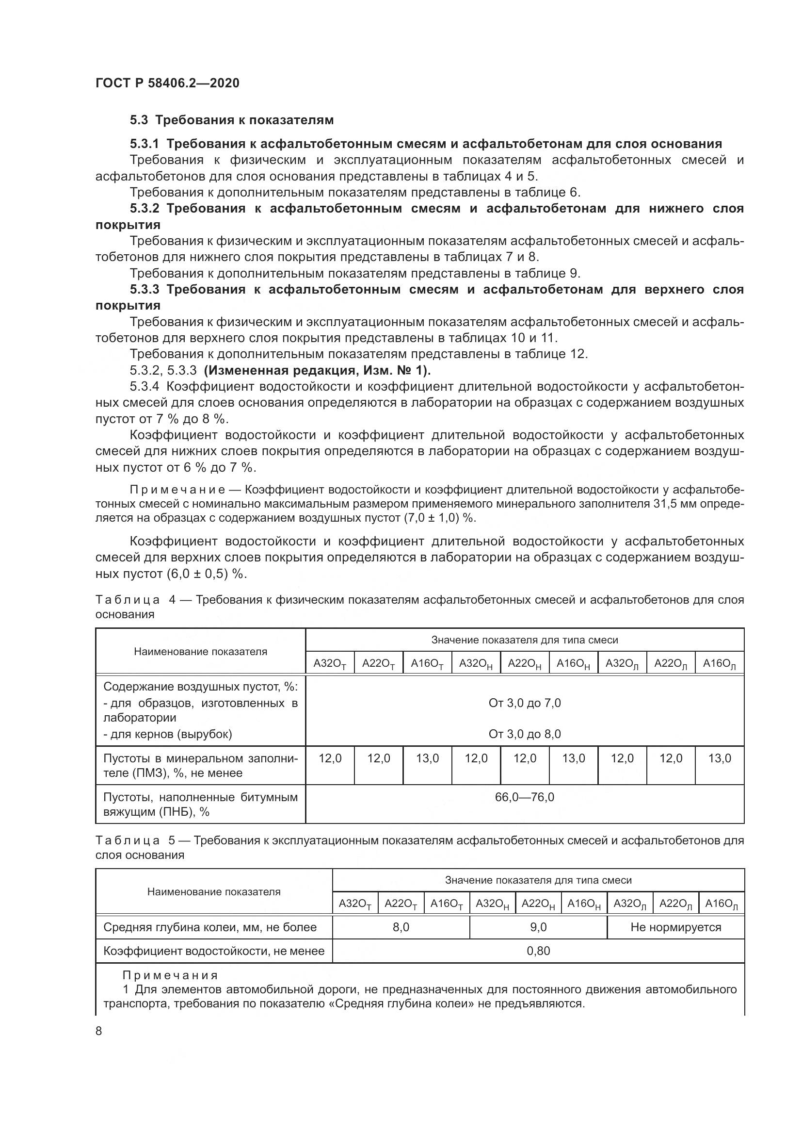 ГОСТ Р  58406.2-2020, страница 13