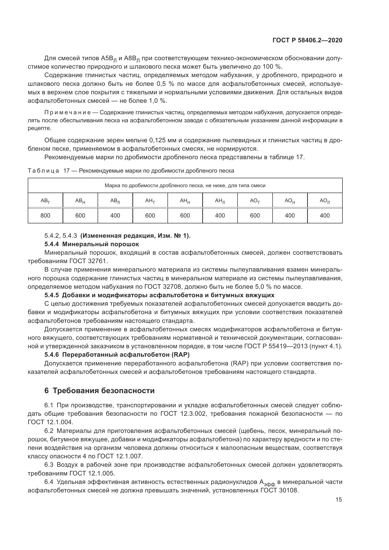 ГОСТ Р  58406.2-2020, страница 20