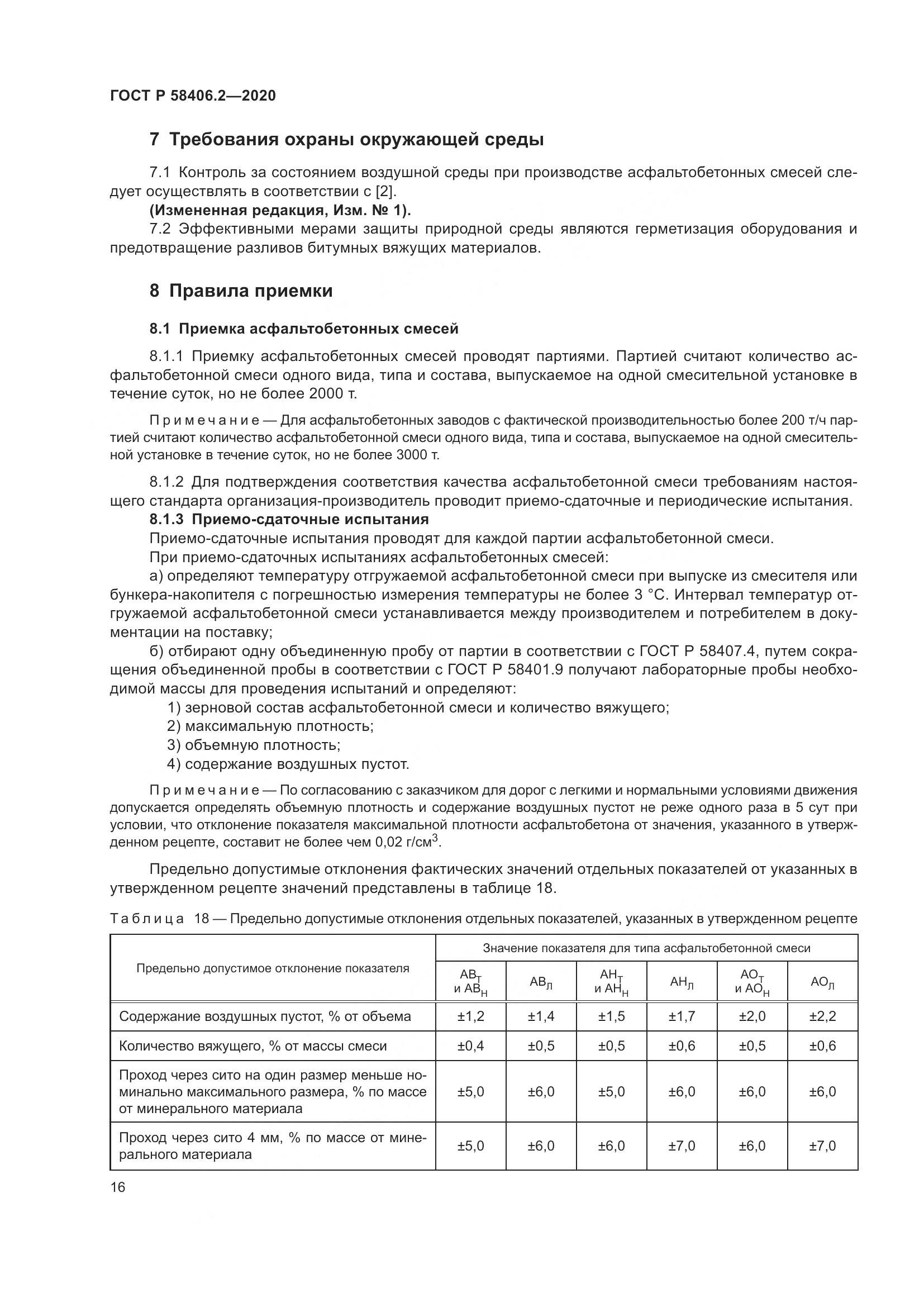 ГОСТ Р  58406.2-2020, страница 21