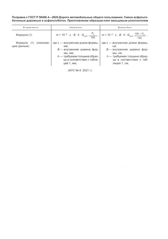 ГОСТ Р  58406.4-2020, страница 5