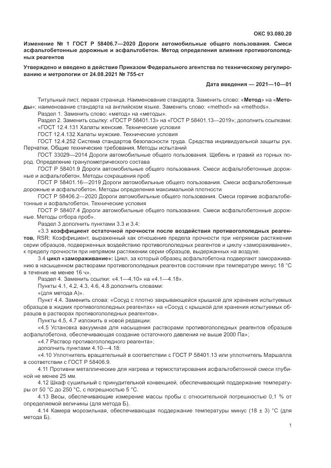 ГОСТ Р  58406.7-2020, страница 12