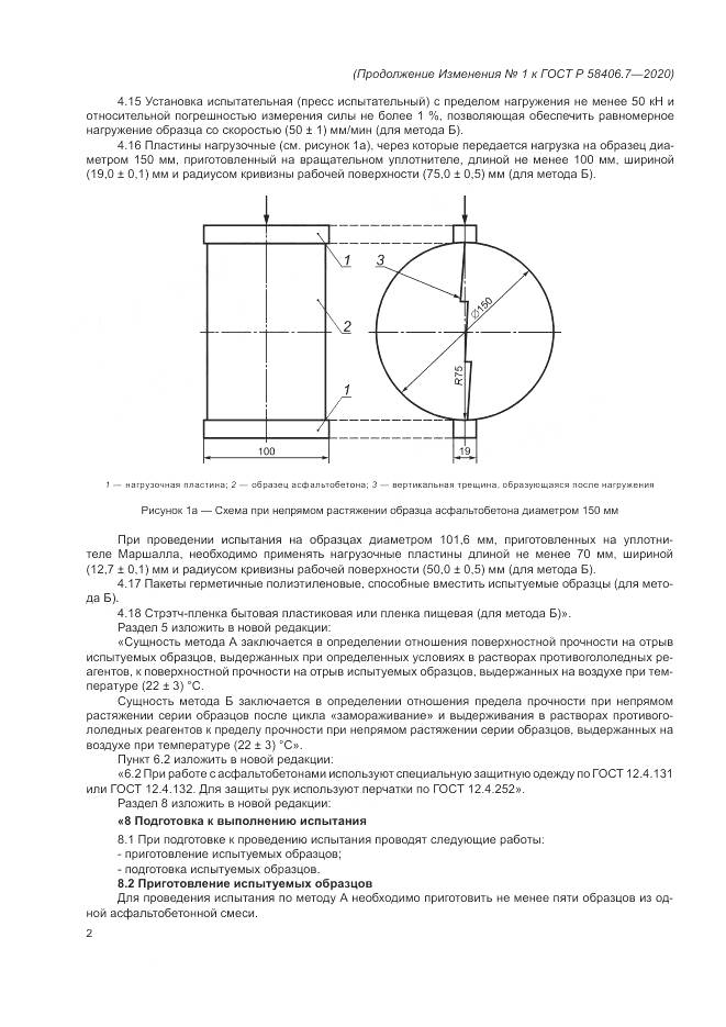 ГОСТ Р  58406.7-2020, страница 13