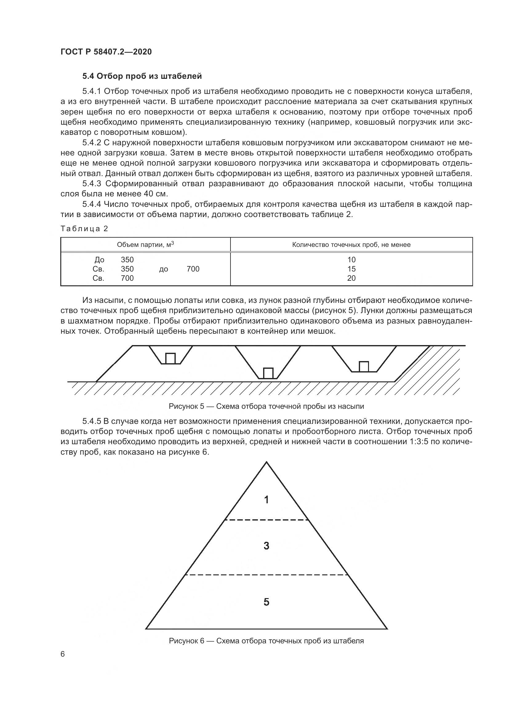 ГОСТ Р  58407.2-2020, страница 10