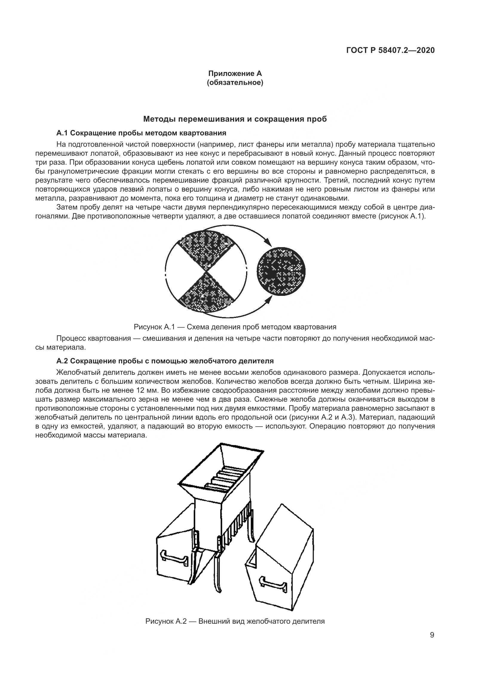 ГОСТ Р  58407.2-2020, страница 13