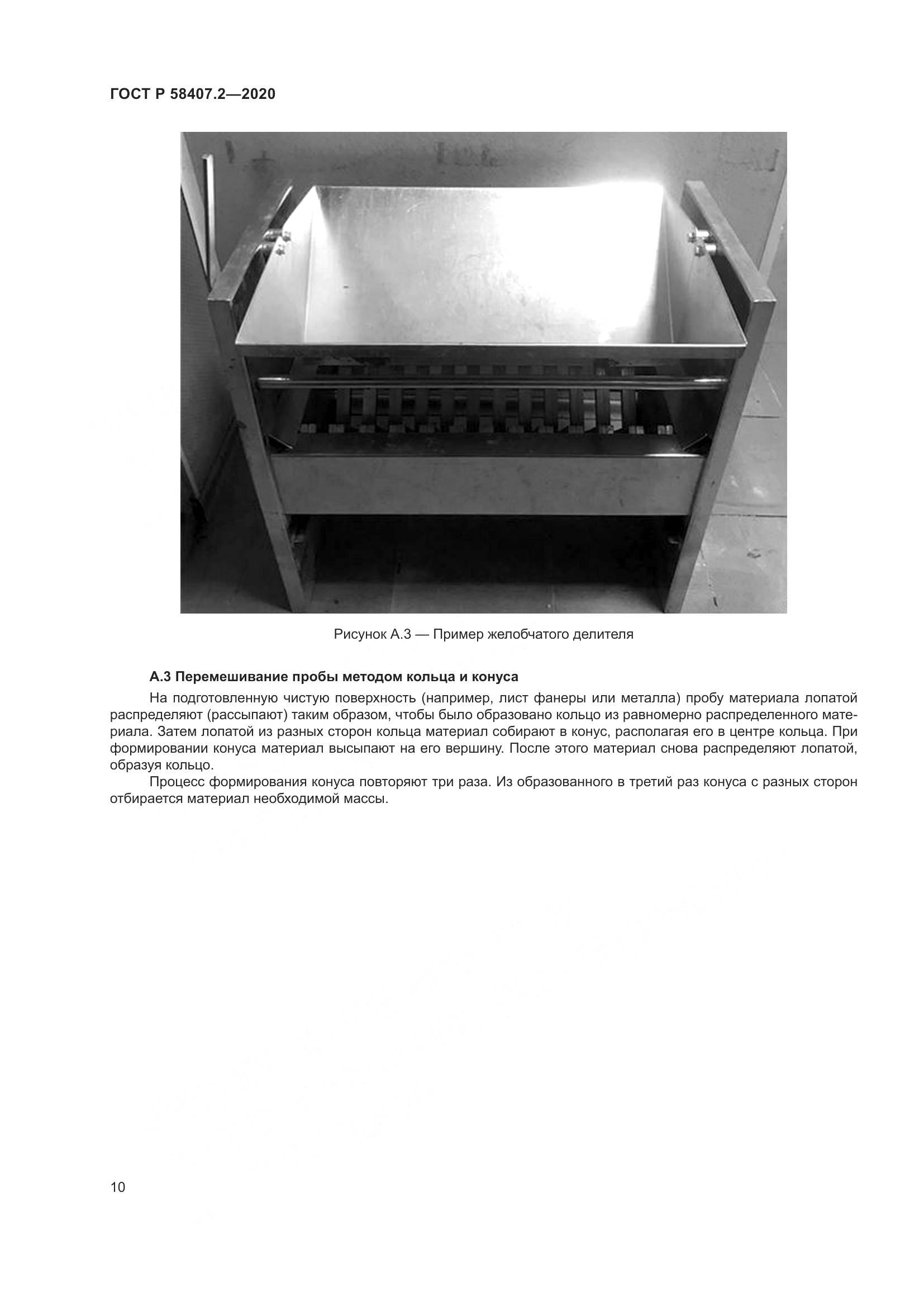 ГОСТ Р  58407.2-2020, страница 14