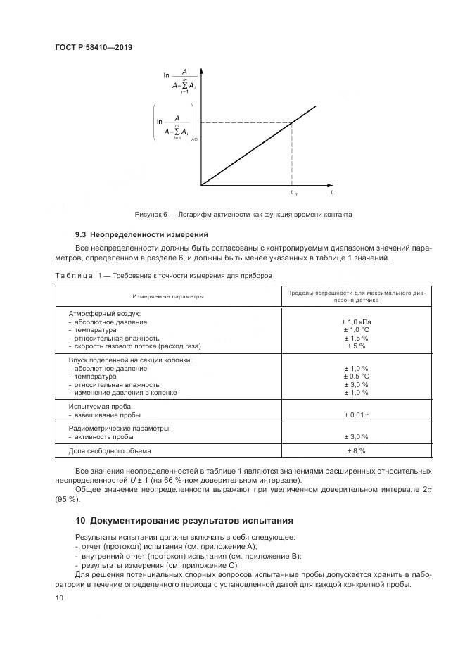ГОСТ Р  58410-2019, страница 14