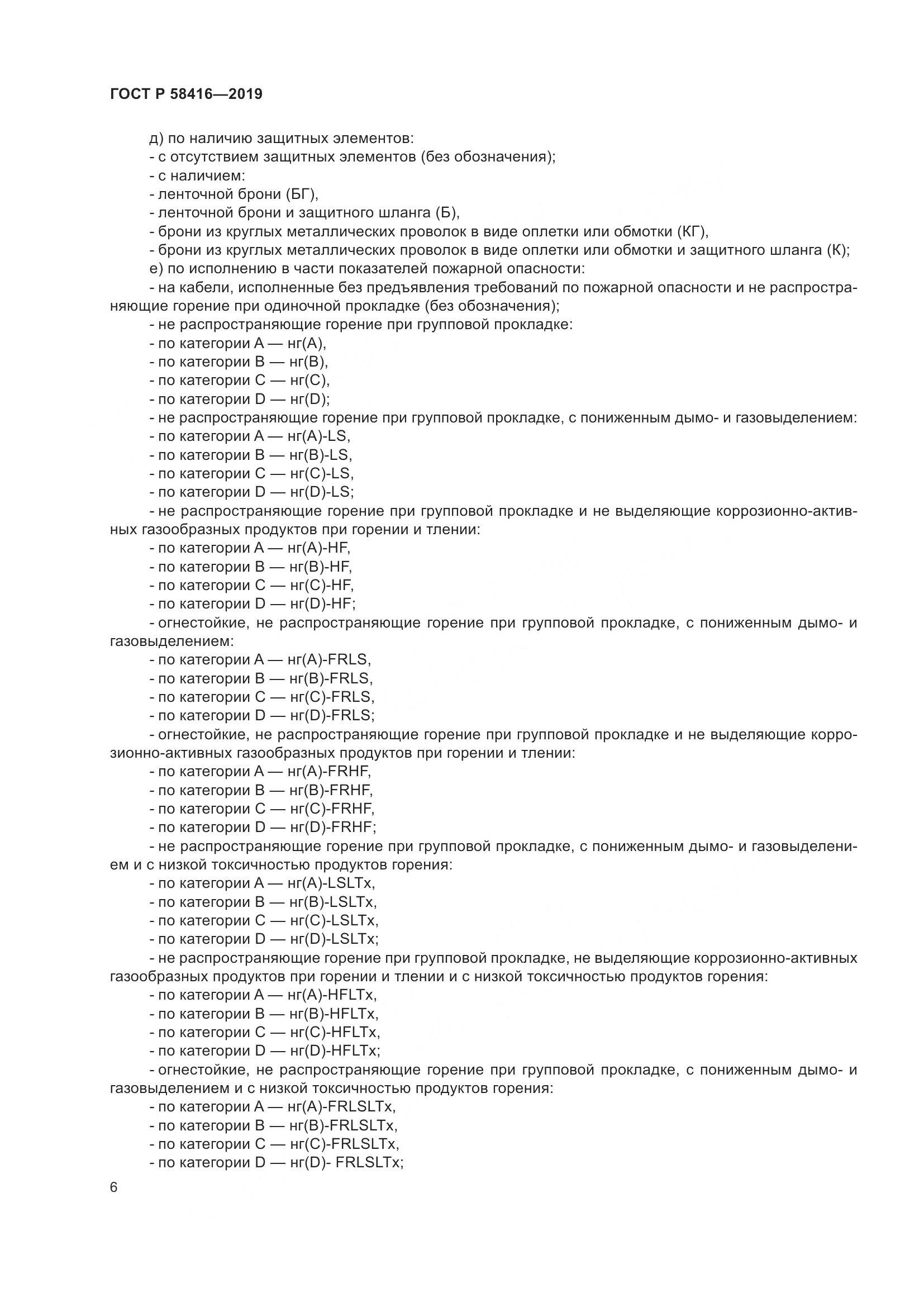 ГОСТ Р  58416-2019, страница 10