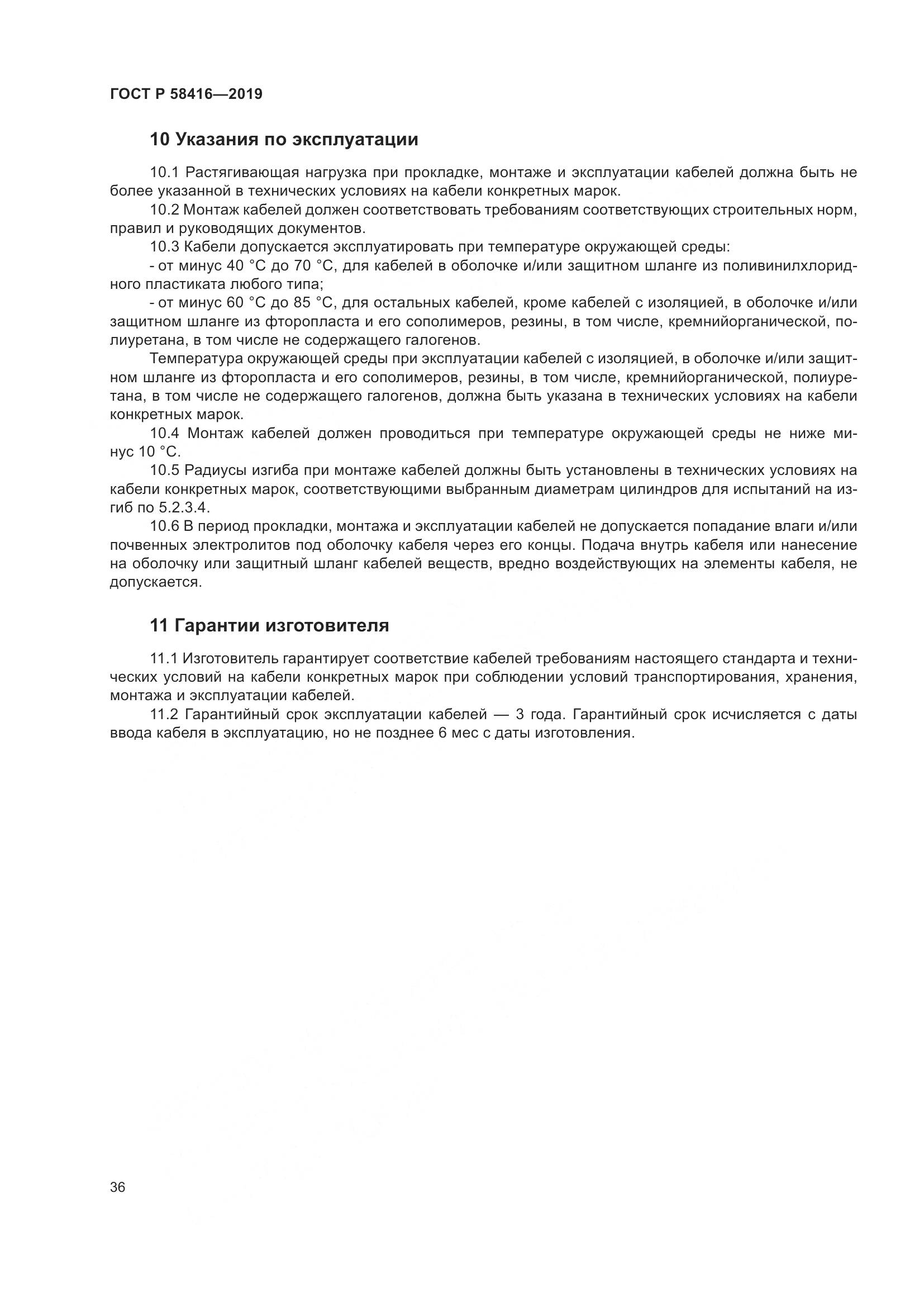 ГОСТ Р  58416-2019, страница 40