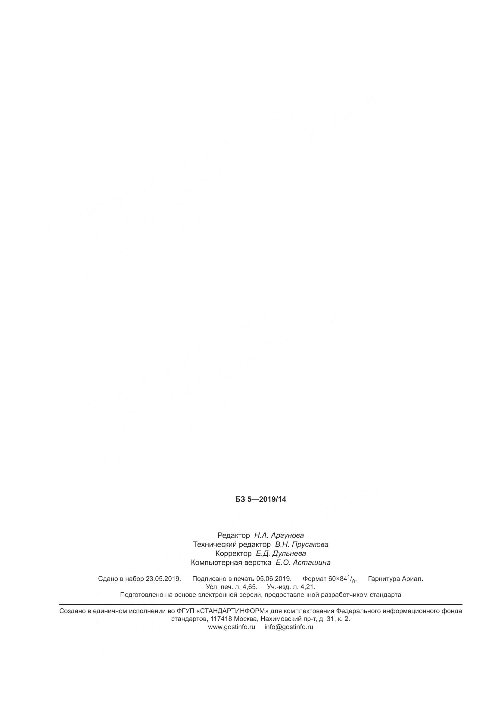 ГОСТ Р  58416-2019, страница 42