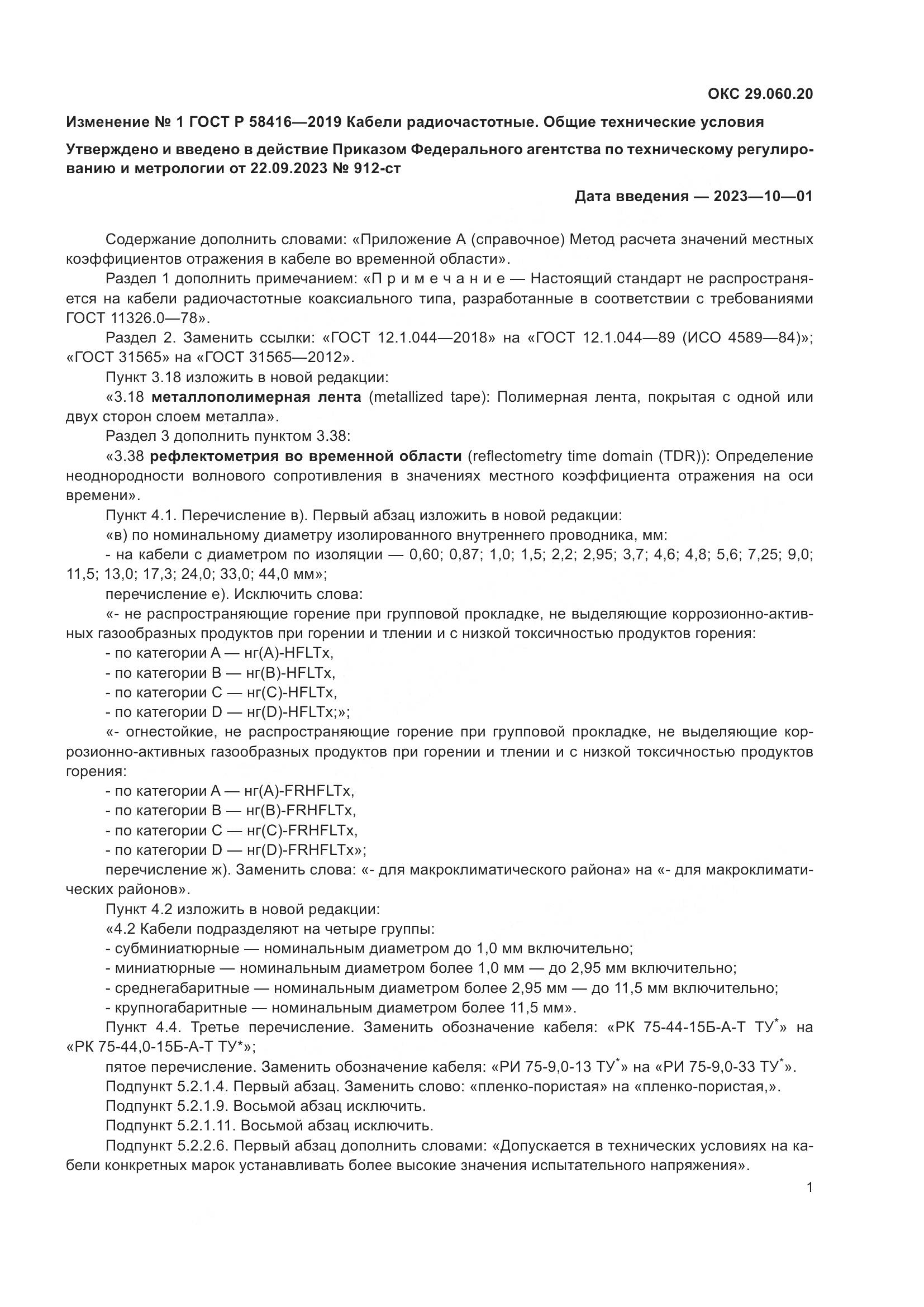 ГОСТ Р  58416-2019, страница 43