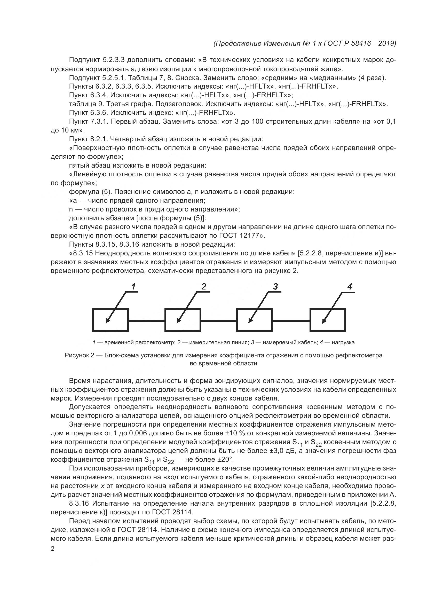 ГОСТ Р  58416-2019, страница 44