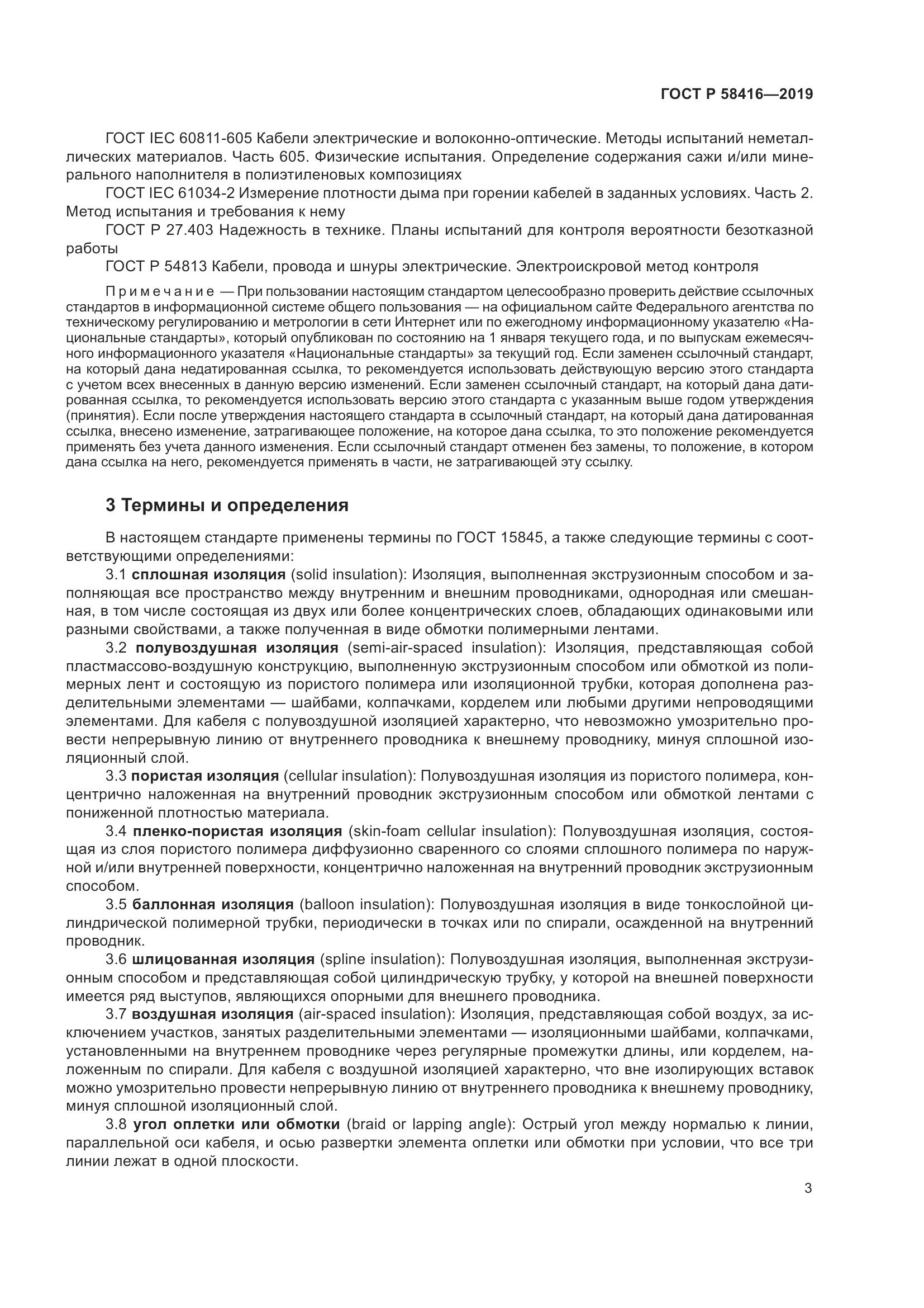 ГОСТ Р  58416-2019, страница 7