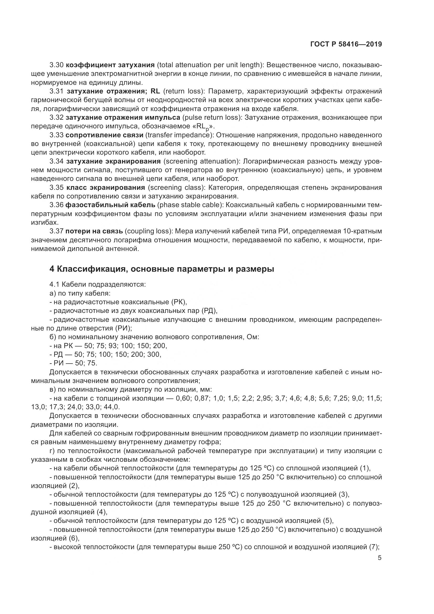 ГОСТ Р  58416-2019, страница 9