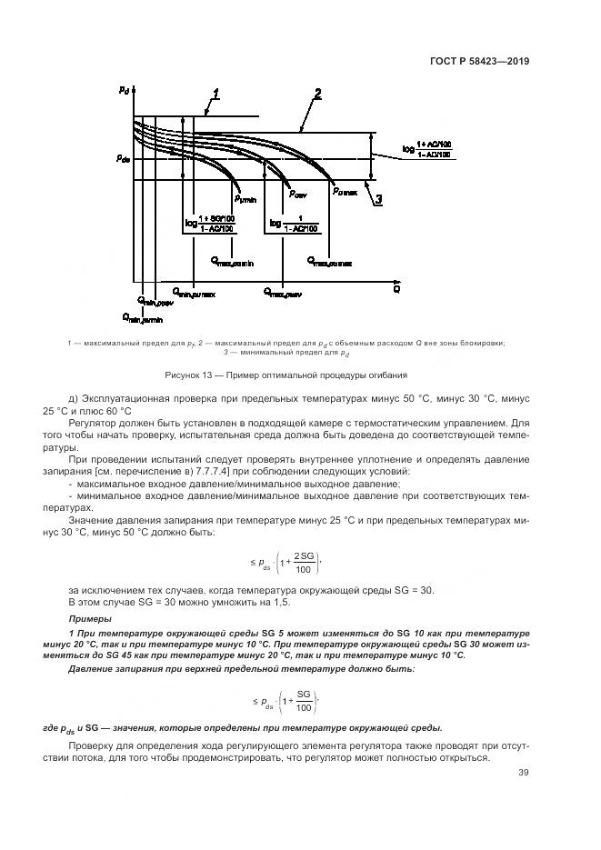 ГОСТ Р  58423-2019, страница 43