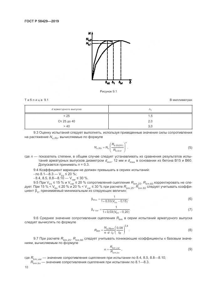 ГОСТ Р  58429-2019, страница 14