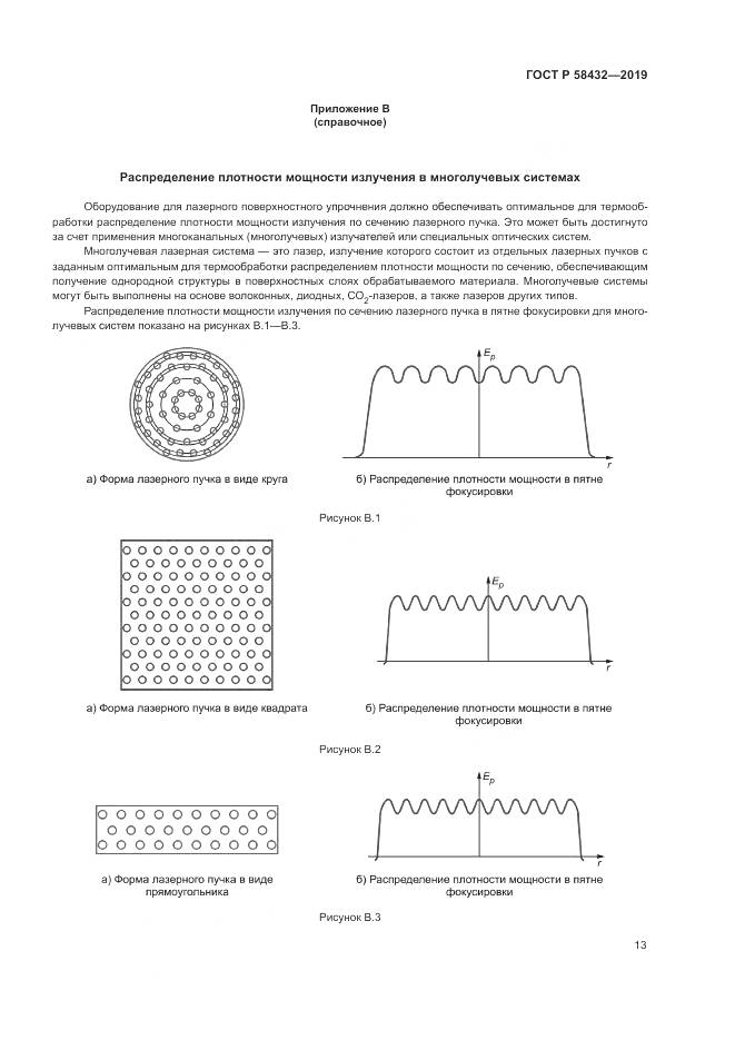 ГОСТ Р  58432-2019, страница 15