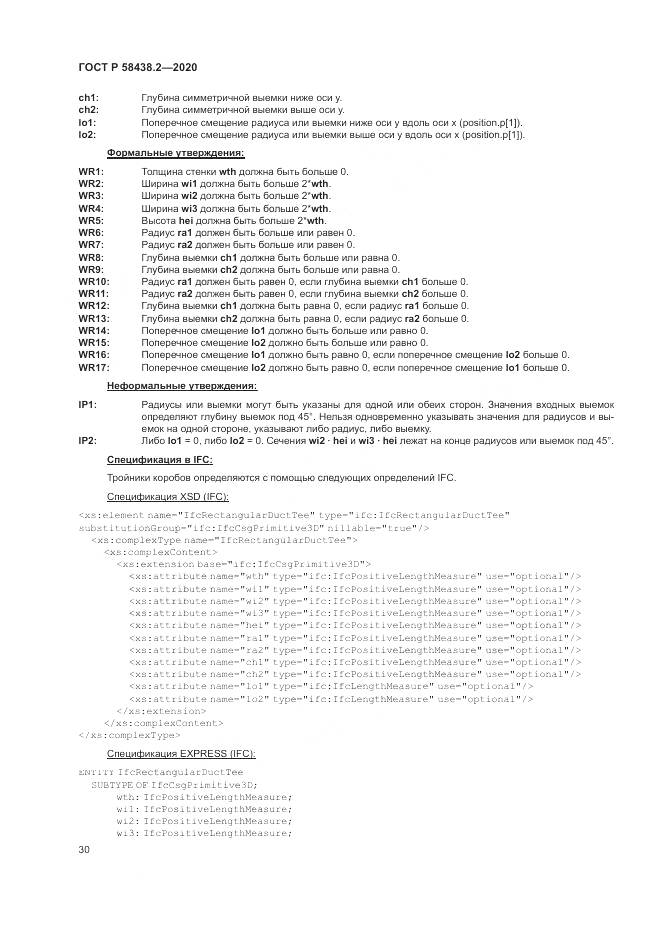 ГОСТ Р  58438.2-2020, страница 34