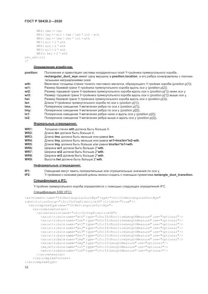 ГОСТ Р  58438.2-2020, страница 36