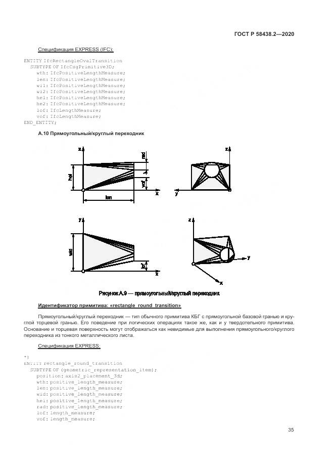 ГОСТ Р  58438.2-2020, страница 39