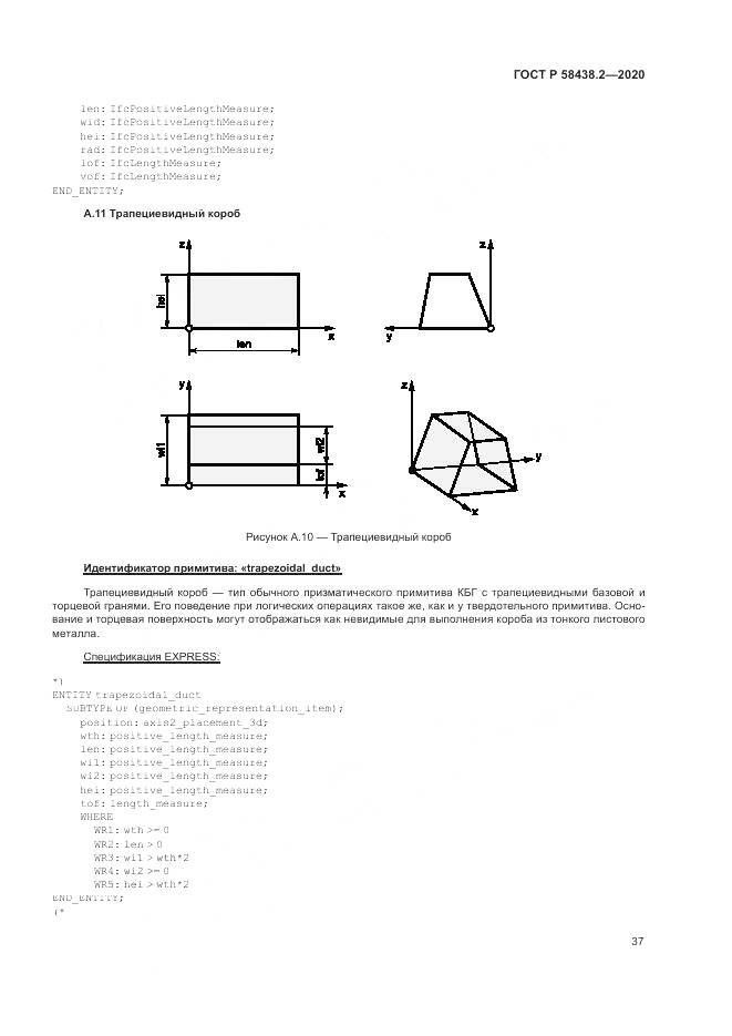 ГОСТ Р  58438.2-2020, страница 41