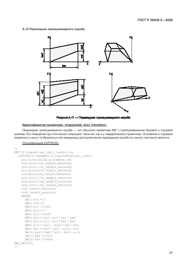 ГОСТ Р  58438.2-2020, страница 43