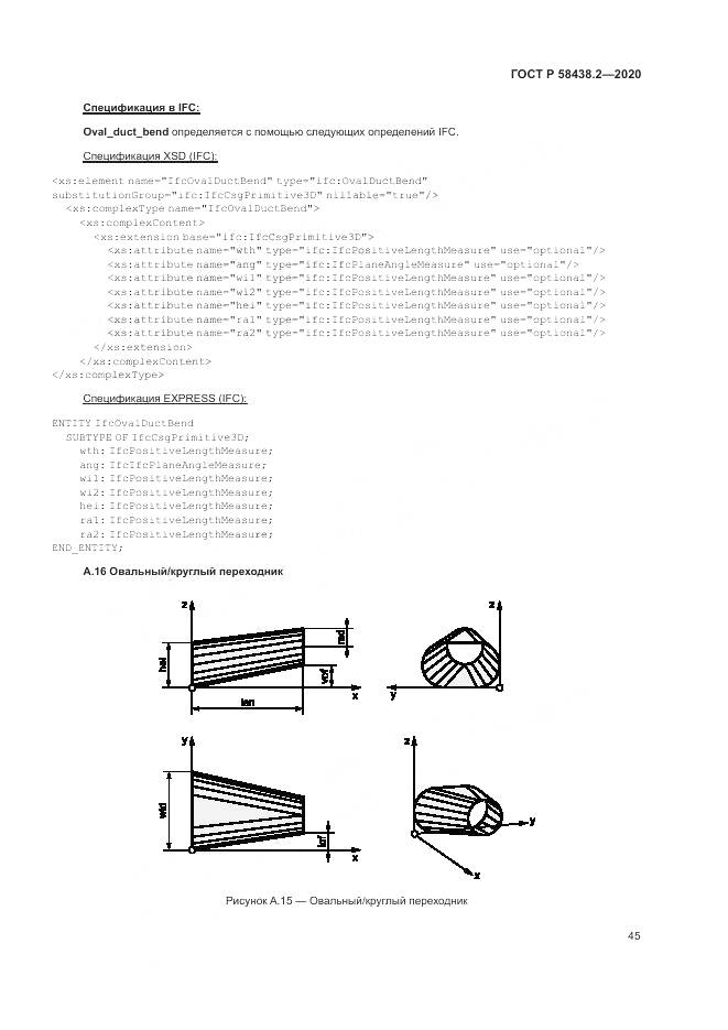 ГОСТ Р  58438.2-2020, страница 49