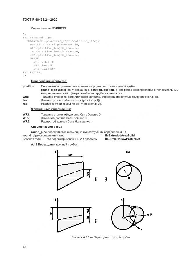 ГОСТ Р  58438.2-2020, страница 52