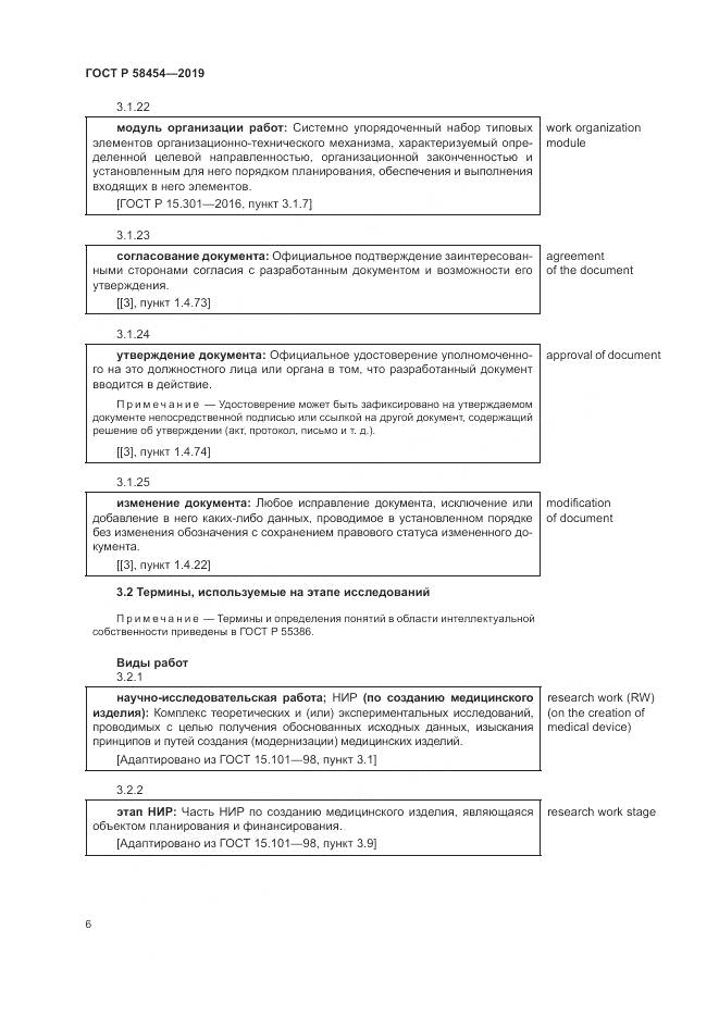 ГОСТ Р  58454-2019, страница 10