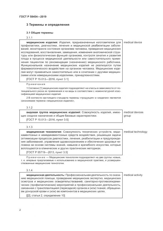ГОСТ Р  58454-2019, страница 6