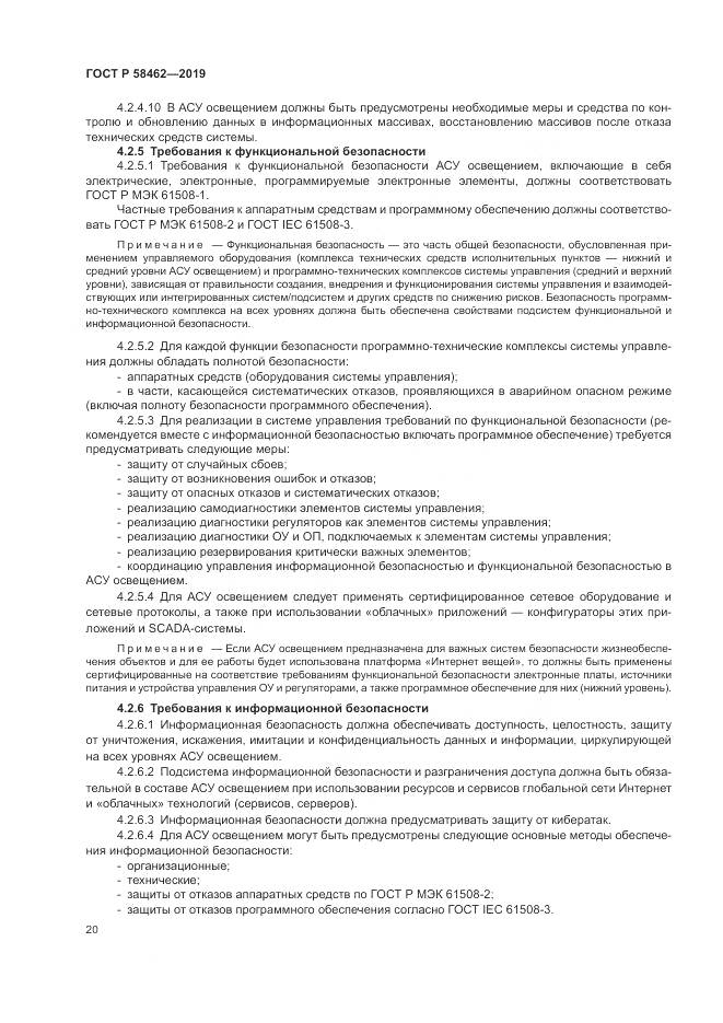 ГОСТ Р  58462-2019, страница 24