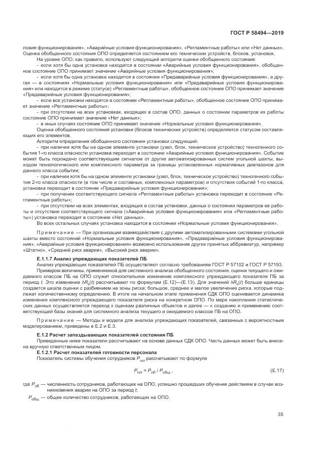 ГОСТ Р  58494-2019, страница 39