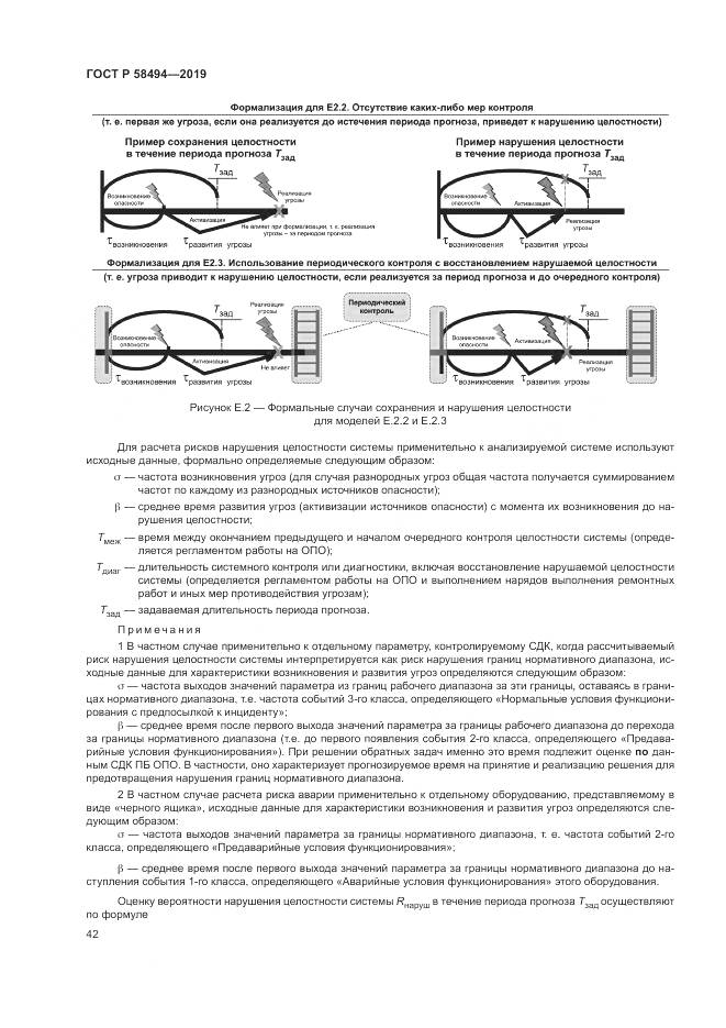 ГОСТ Р  58494-2019, страница 46