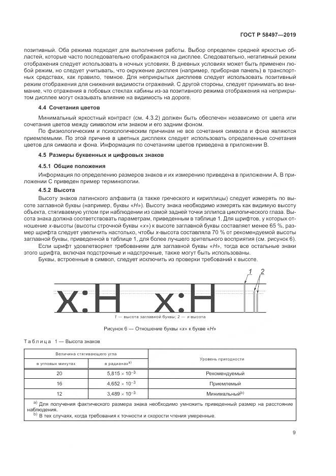 ГОСТ Р  58497-2019, страница 13