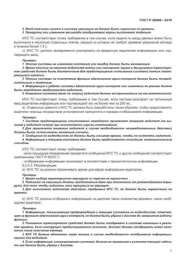 ГОСТ Р  58498-2019, страница 11