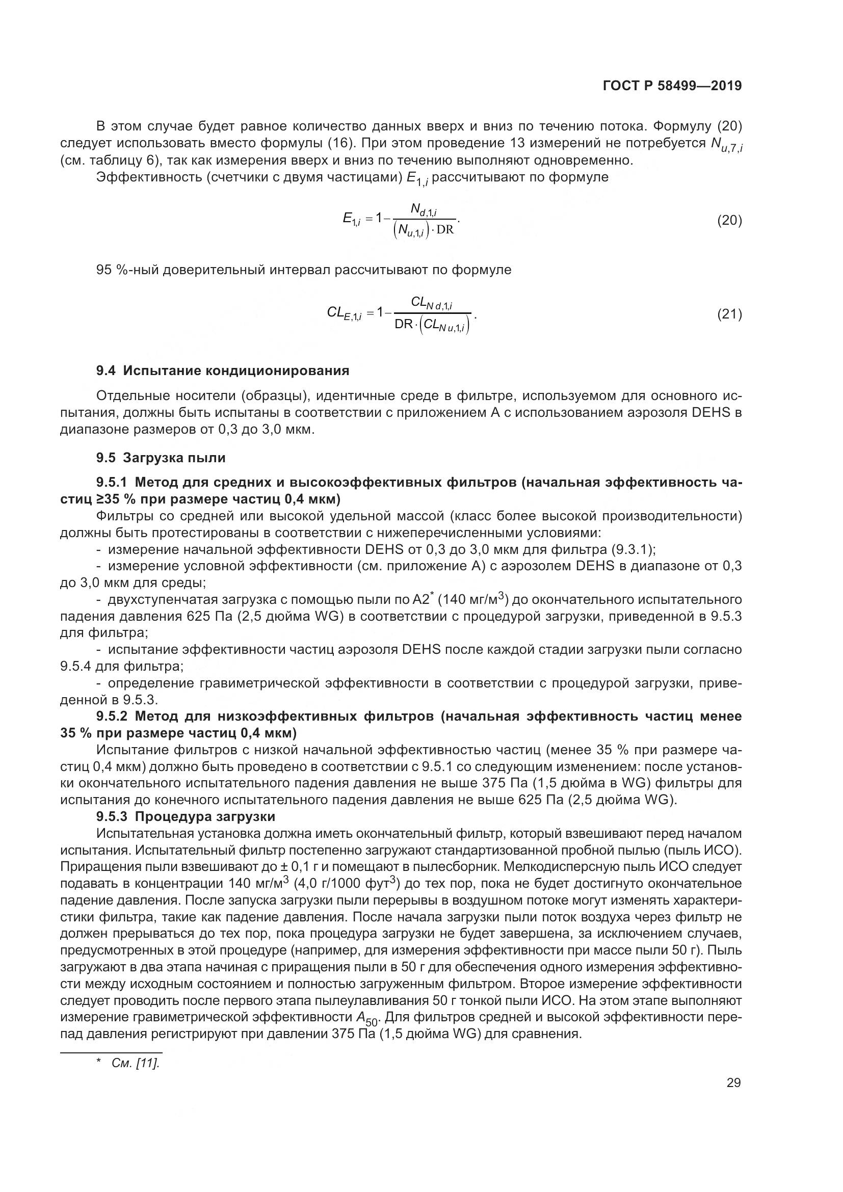 ГОСТ Р  58499-2019, страница 35
