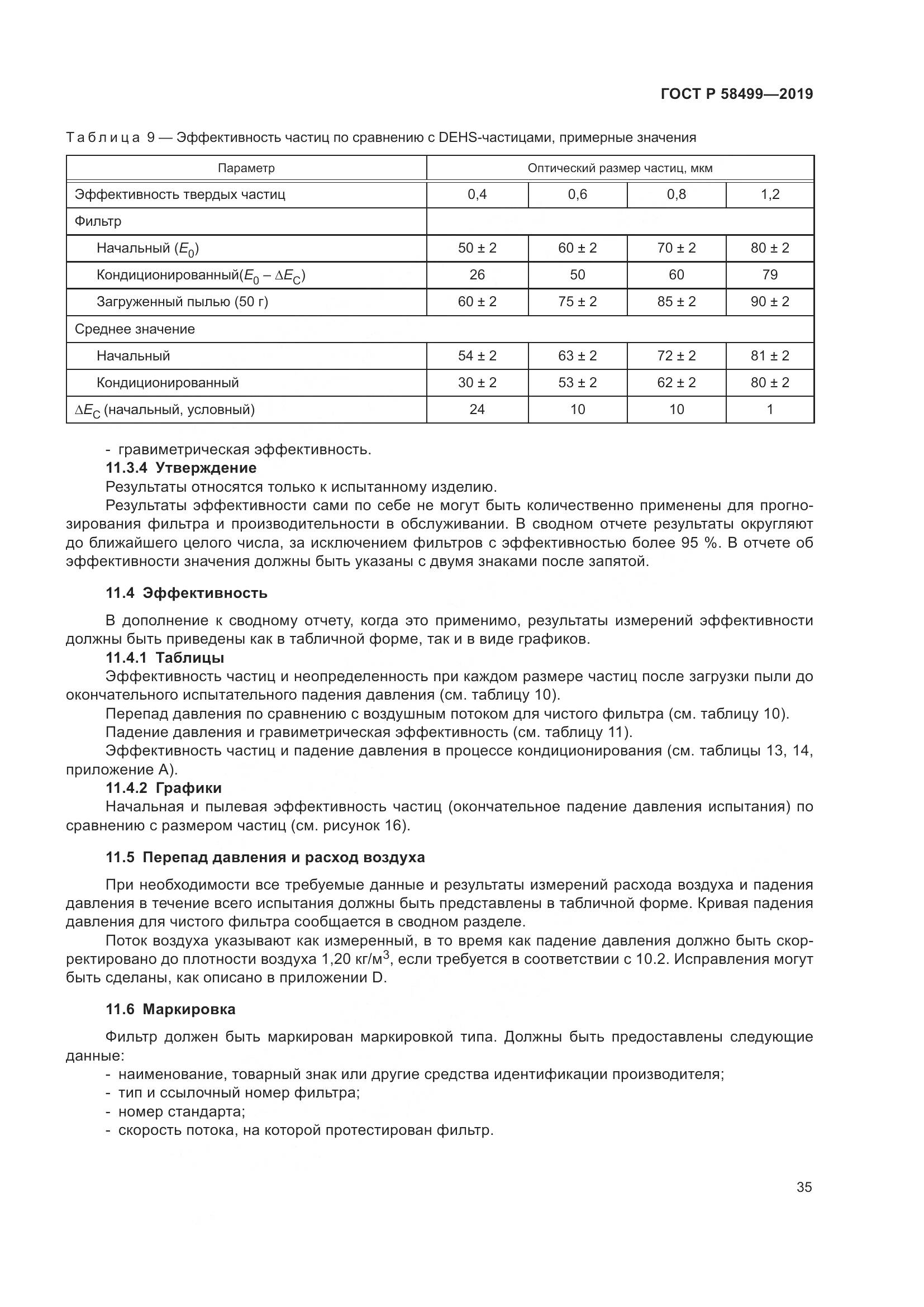 ГОСТ Р  58499-2019, страница 41