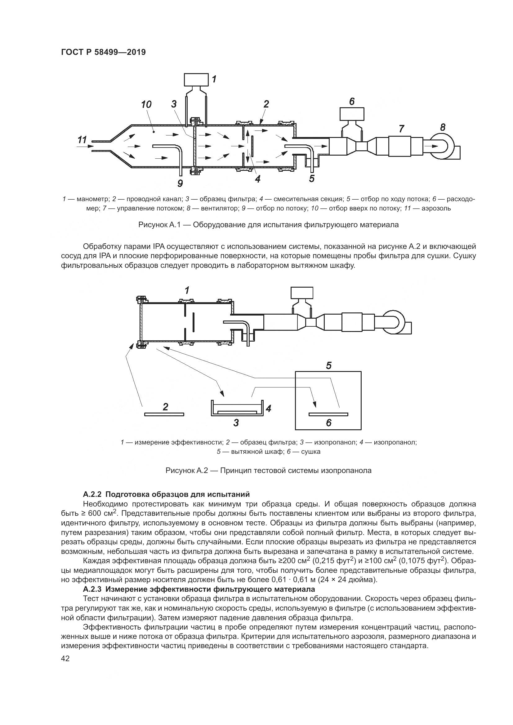 ГОСТ Р  58499-2019, страница 48