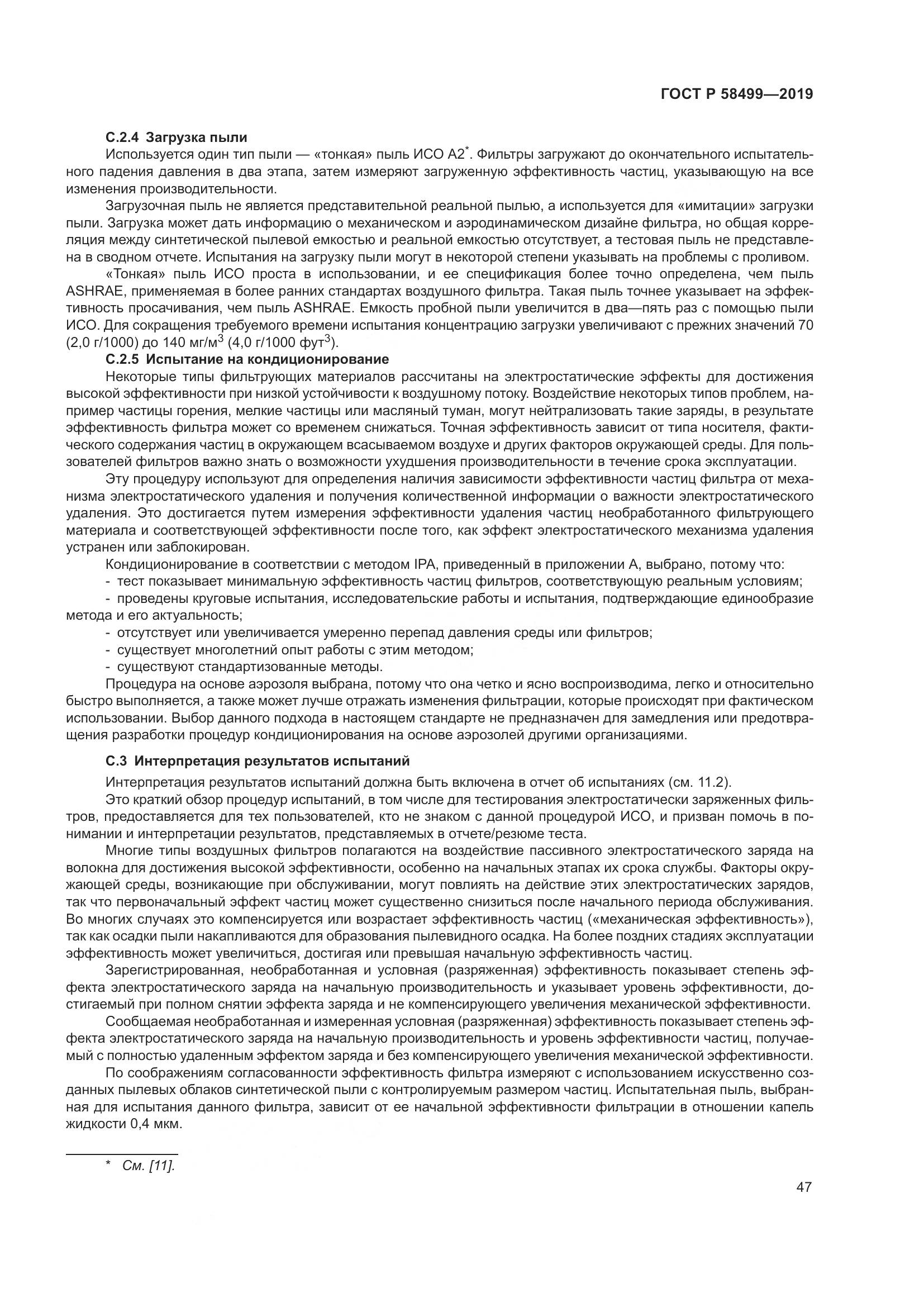 ГОСТ Р  58499-2019, страница 53