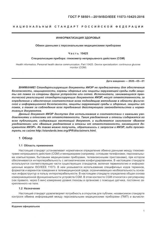 ГОСТ Р  58501-2019, страница 15