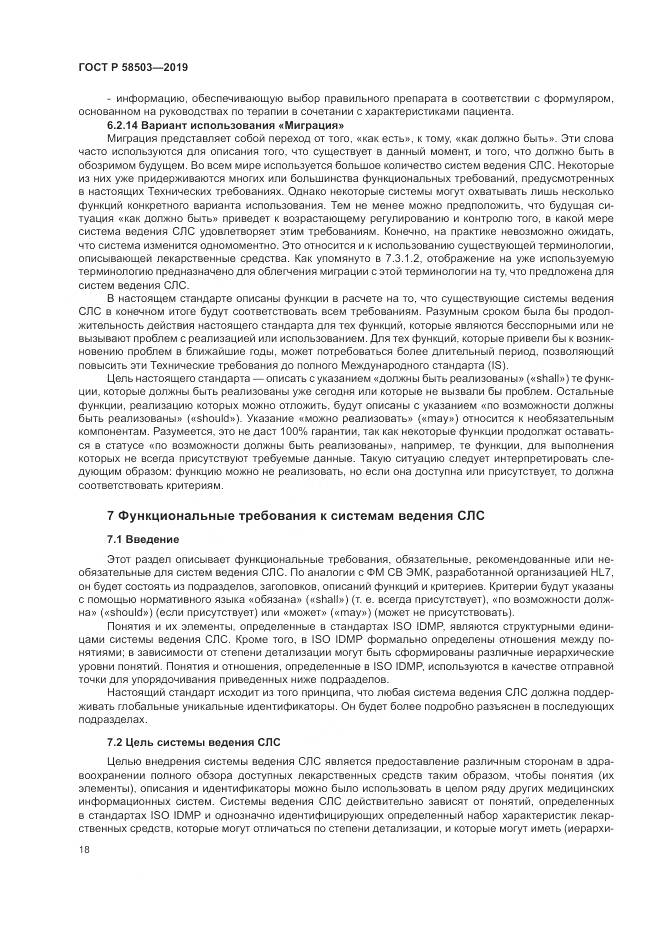 ГОСТ Р  58503-2019, страница 24