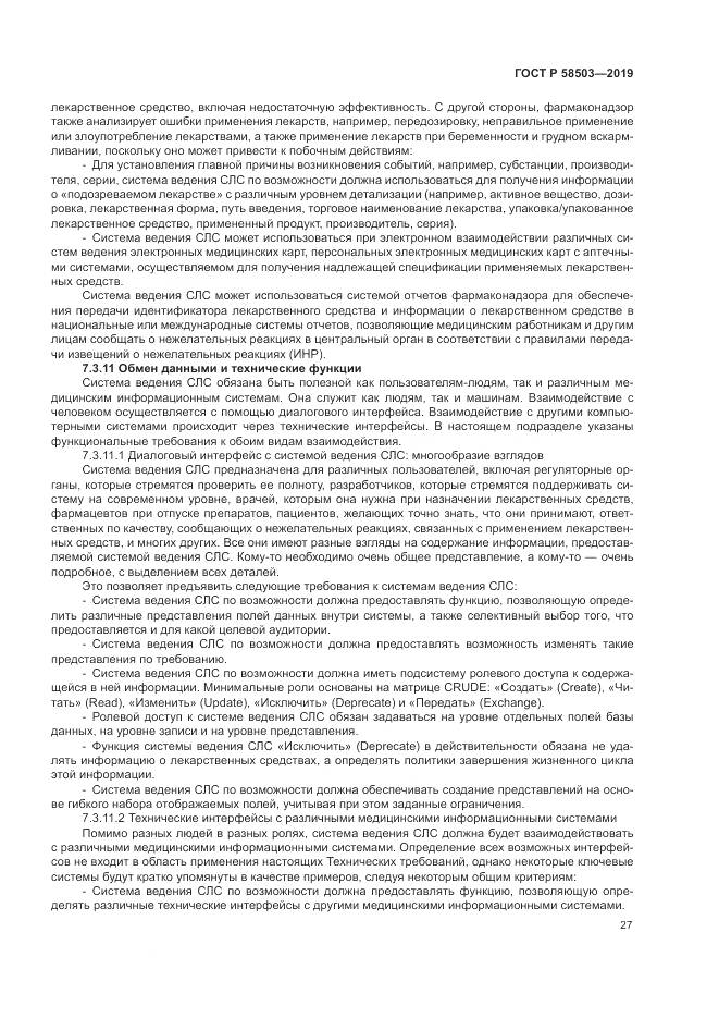 ГОСТ Р  58503-2019, страница 33