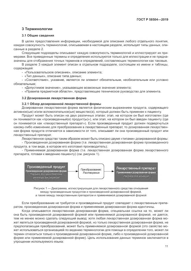ГОСТ Р  58504-2019, страница 17