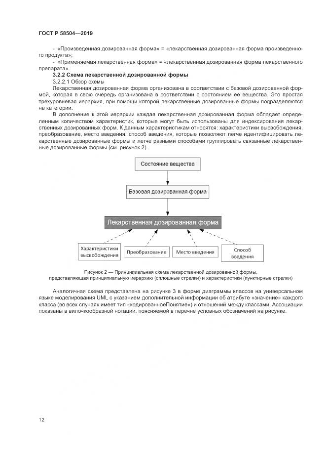 ГОСТ Р  58504-2019, страница 18