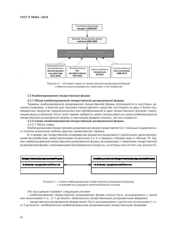 ГОСТ Р  58504-2019, страница 30