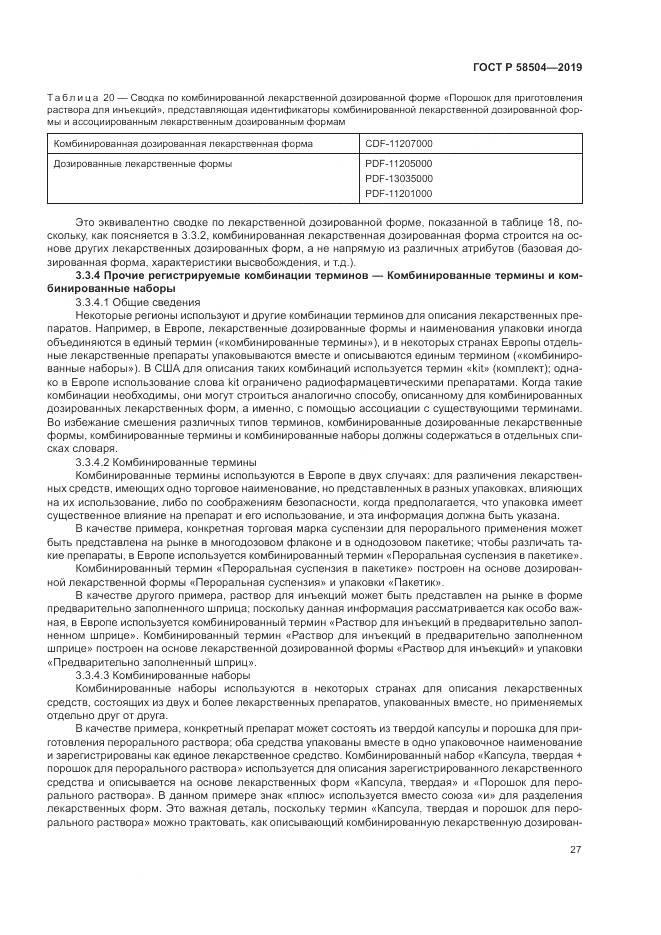 ГОСТ Р  58504-2019, страница 33