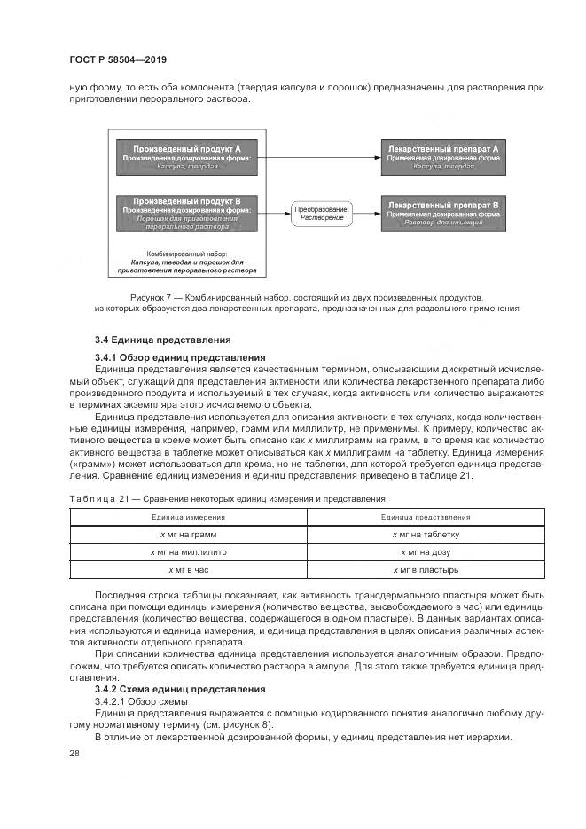 ГОСТ Р  58504-2019, страница 34