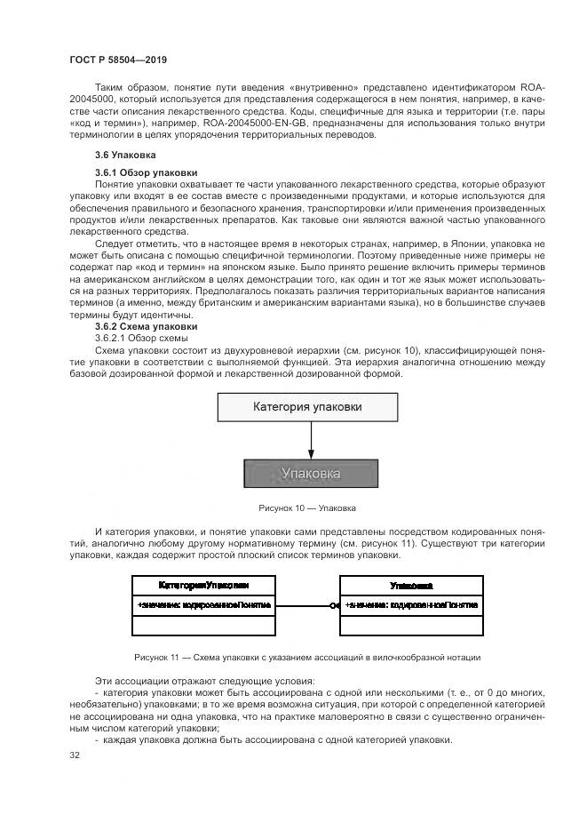 ГОСТ Р  58504-2019, страница 38